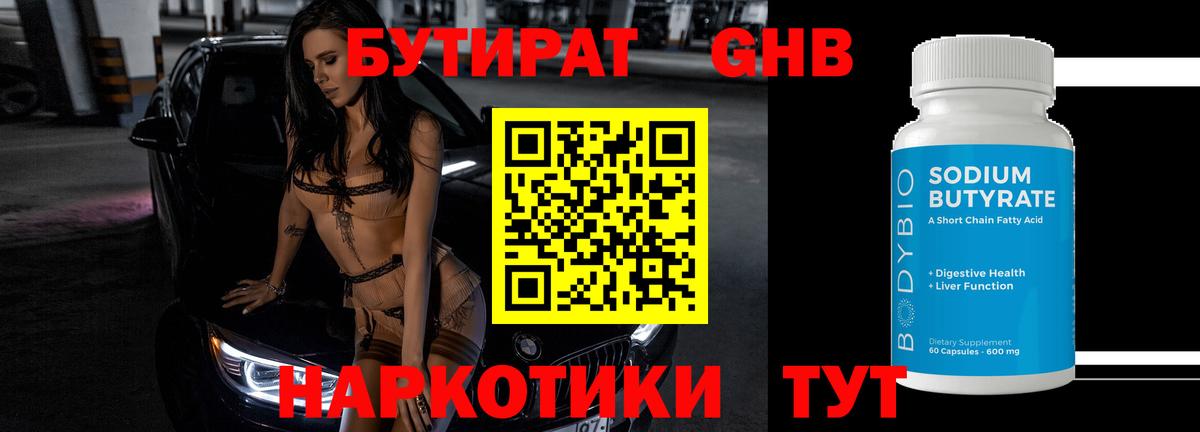БУТИРАТ бутик  Вход с VPN  Архангельск 