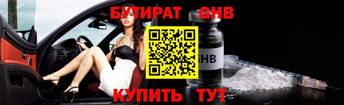 БУТИРАТ жидкий экстази Архангельск