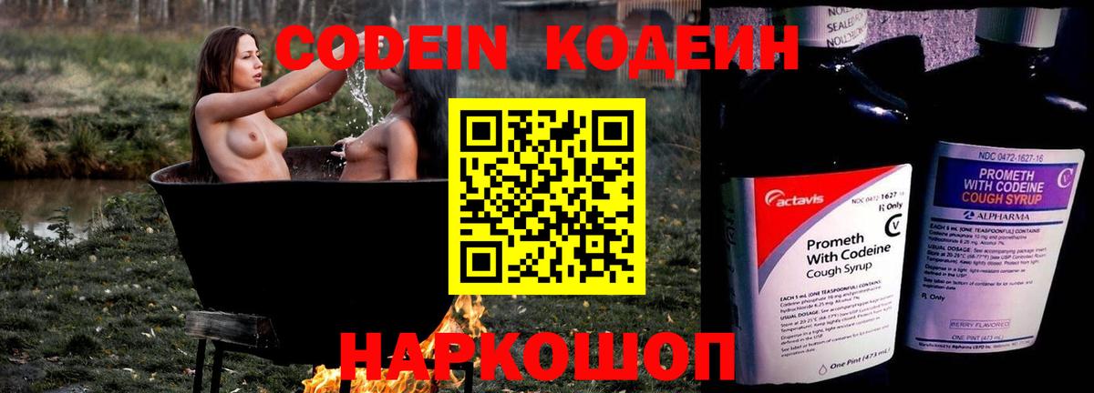 Кодеин напиток Lean (лин) Архангельск