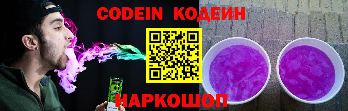 Codein Purple Drank  Вход с VPN  Архангельск 