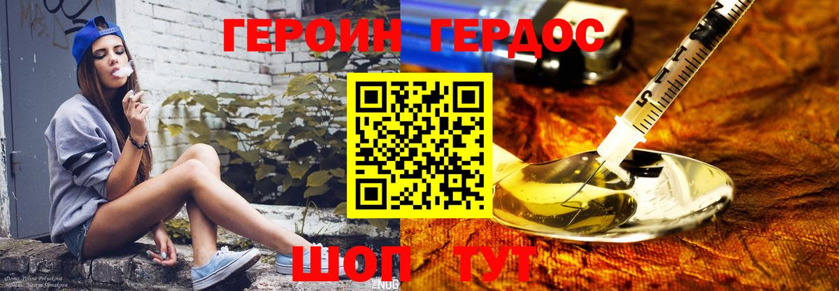 ГЕРОИН Heroin Архангельск